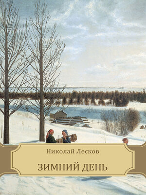 cover image of Zimnij den'